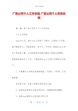 广告公司个人工作总结