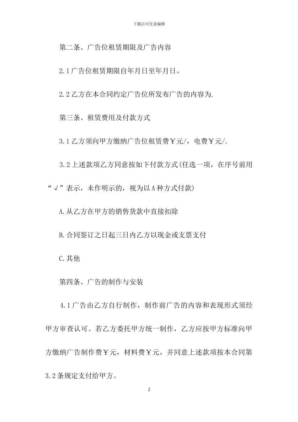 广告位置的租赁合同范本_第2页