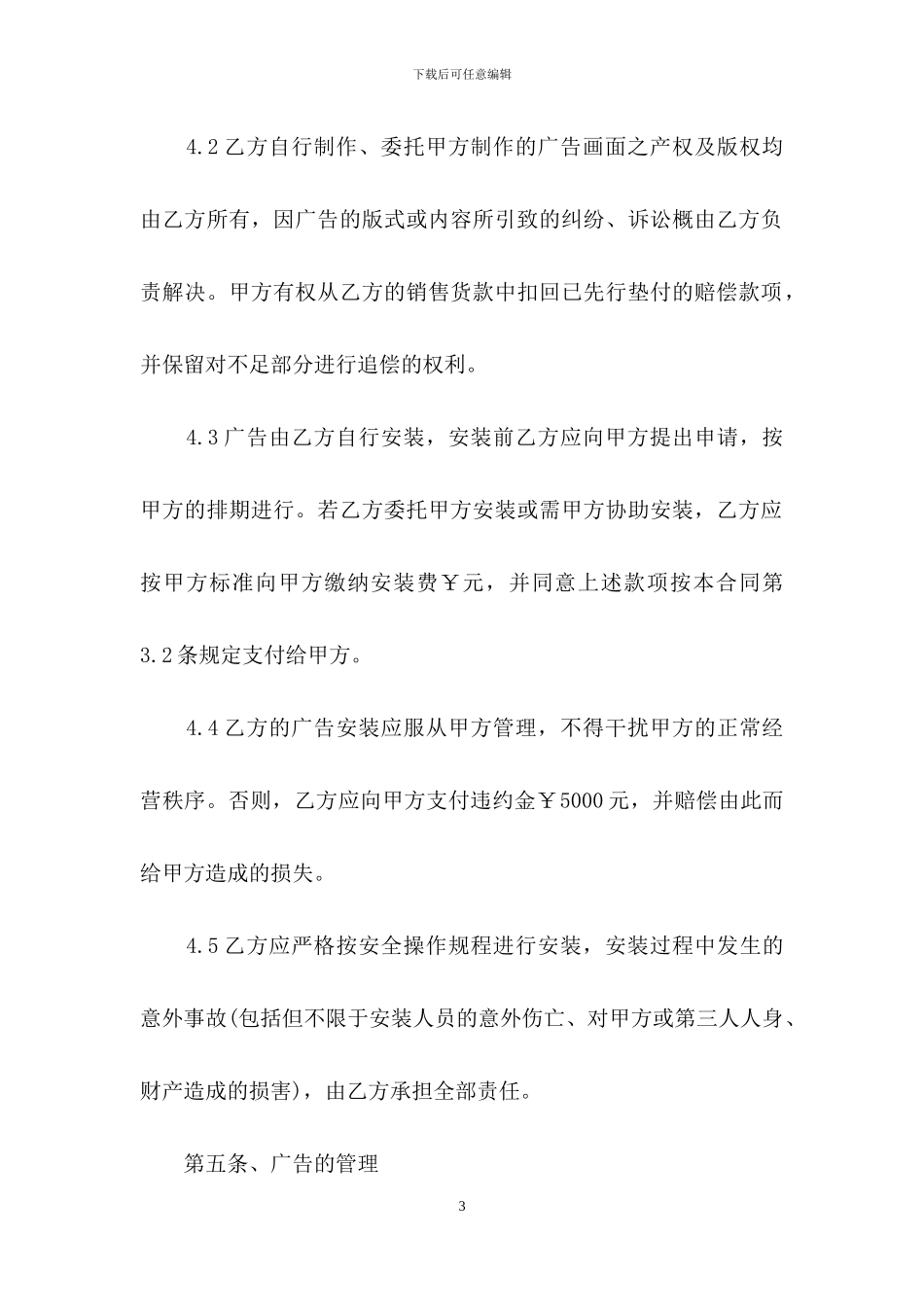 广告位置的租赁合同范本_第3页