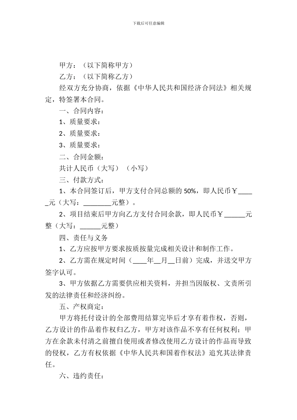 广告公司合同范本_第2页