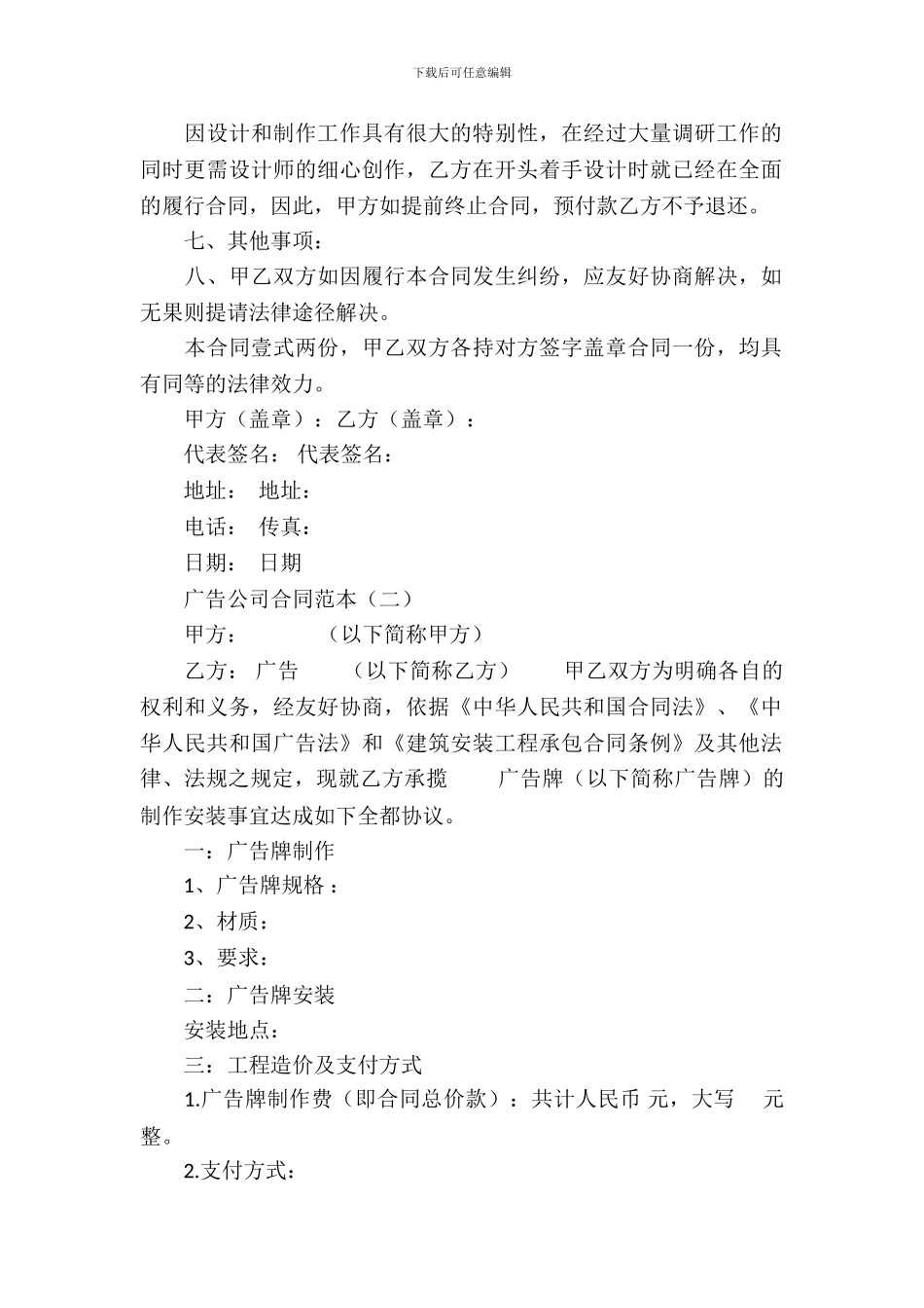 广告公司合同范本_第3页
