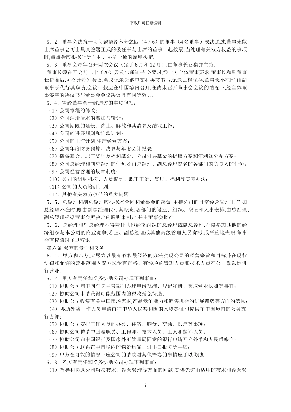 广东省中外合资经营企业合同_第2页