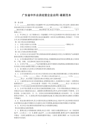 广东省中外合资经营企业合同