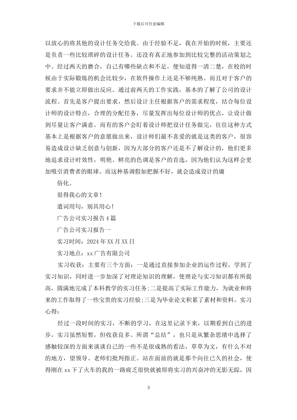 广告公司实习报告1000字广告公司实习报告_第3页