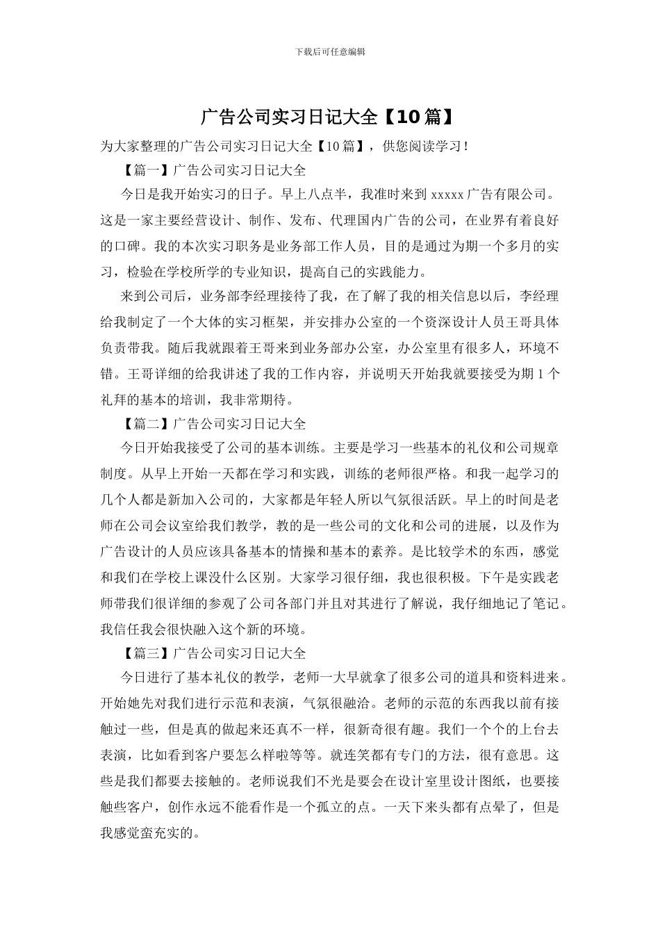 广告公司实习日记大全_第1页