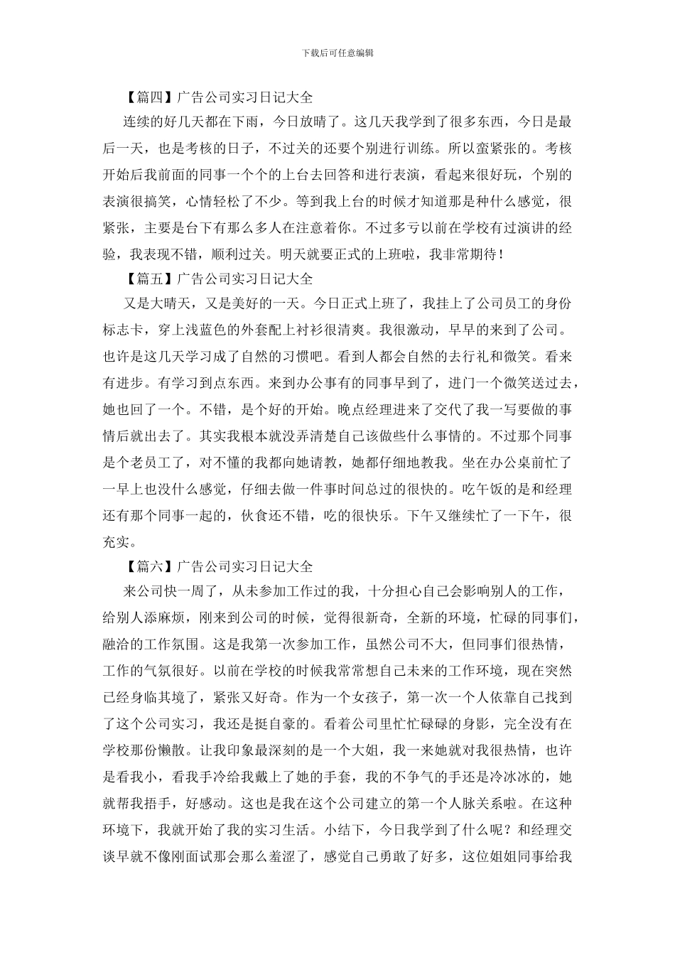 广告公司实习日记大全_第2页