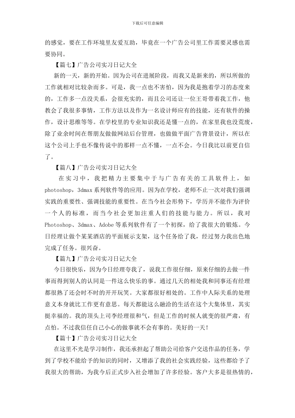 广告公司实习日记大全_第3页