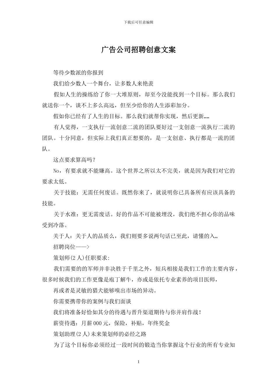 广告公司招聘创意文案_第1页