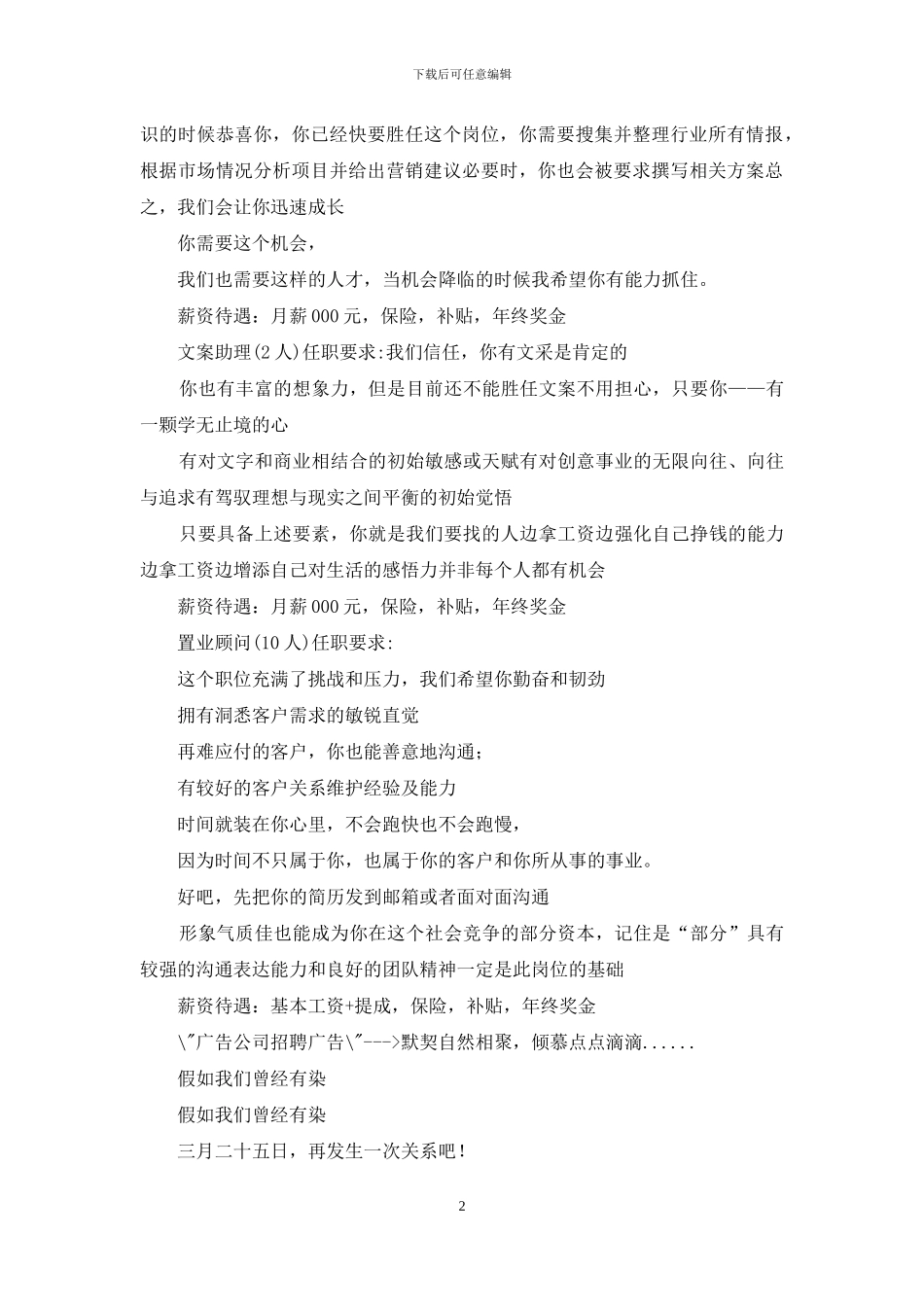 广告公司招聘创意文案_第2页