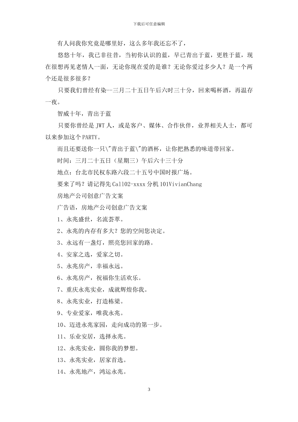 广告公司招聘创意文案_第3页