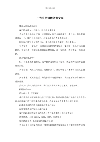 广告公司招聘创意文案