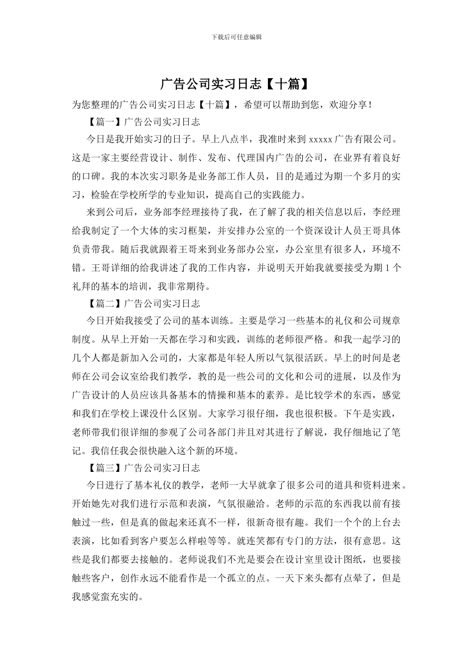 广告公司实习日志_第1页
