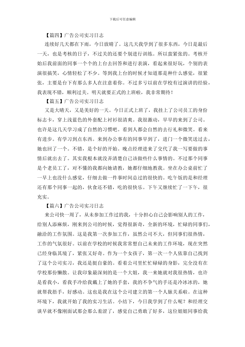 广告公司实习日志_第2页
