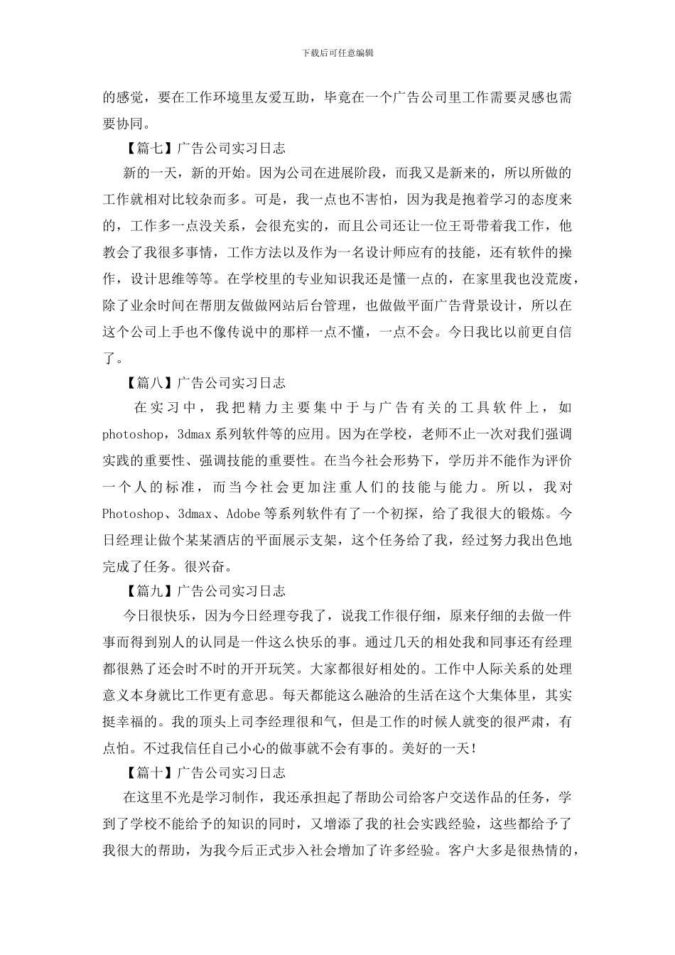 广告公司实习日志_第3页