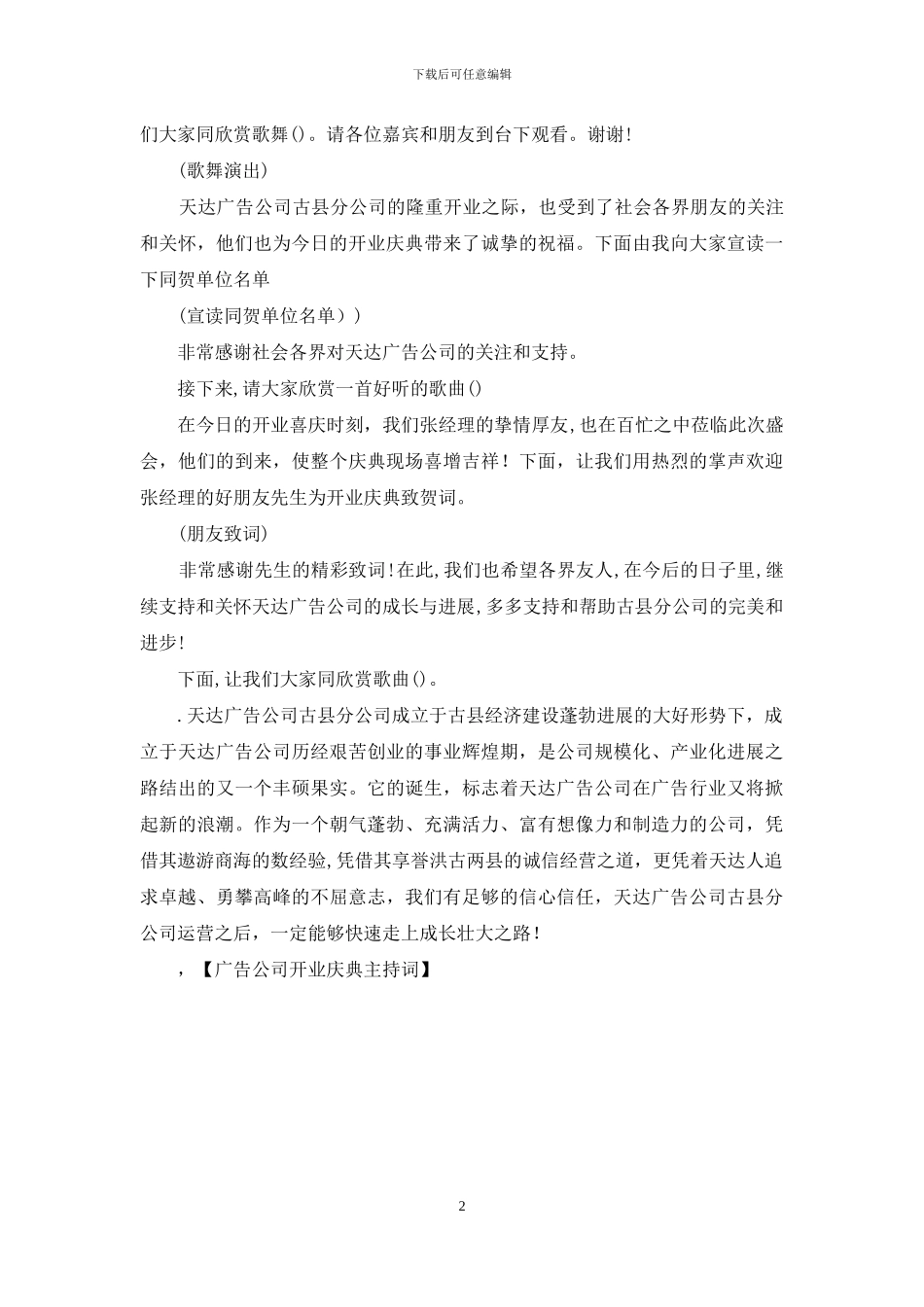 广告公司开业庆典主持词_第2页