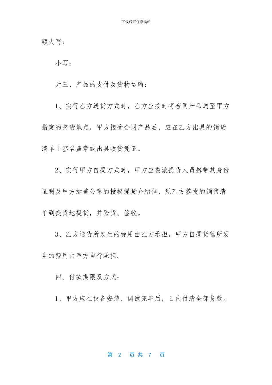 广告公司购买设备合同_第2页