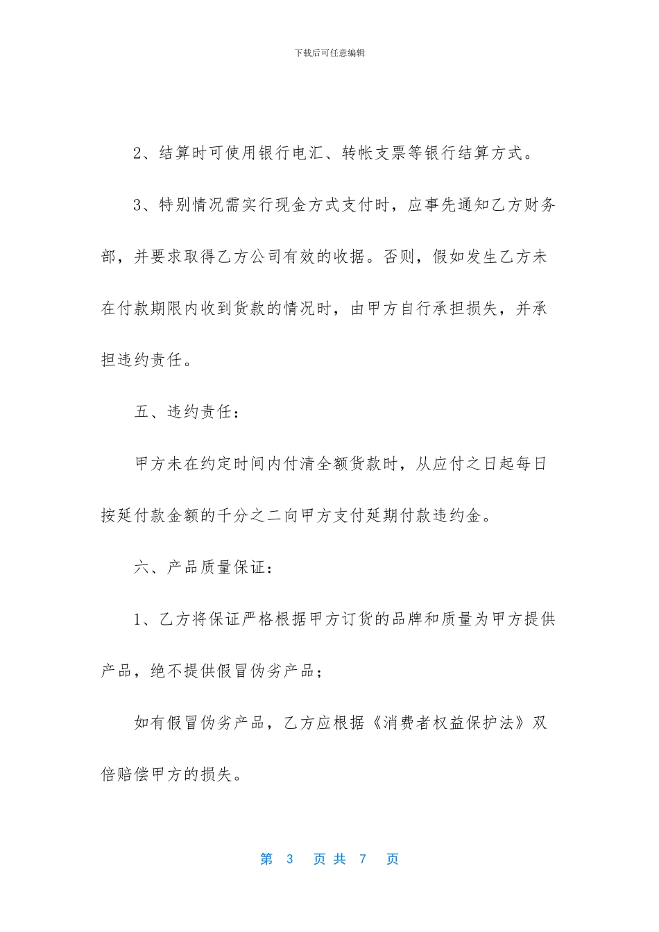 广告公司购买设备合同_第3页