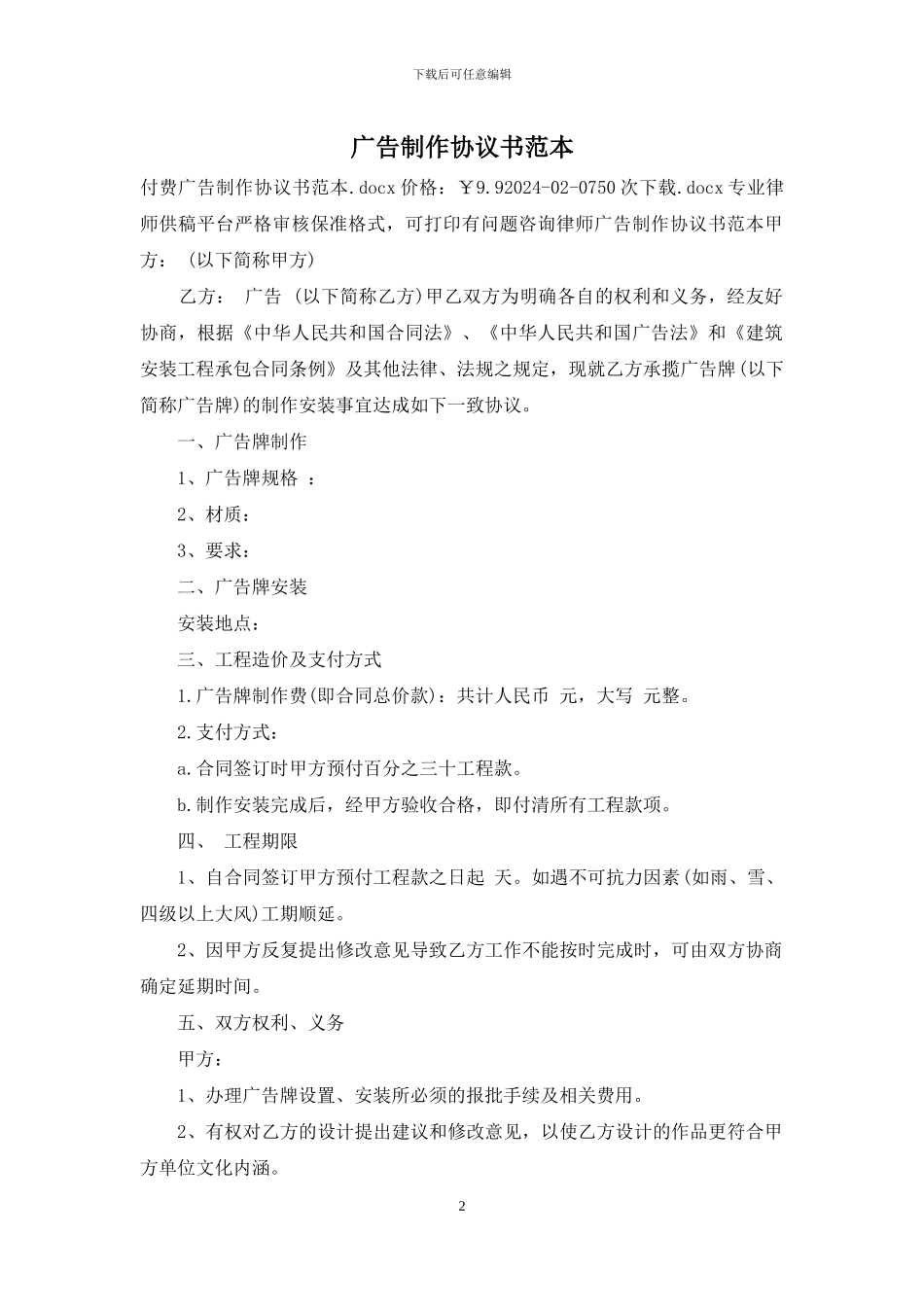 广告制作协议书范本_第2页