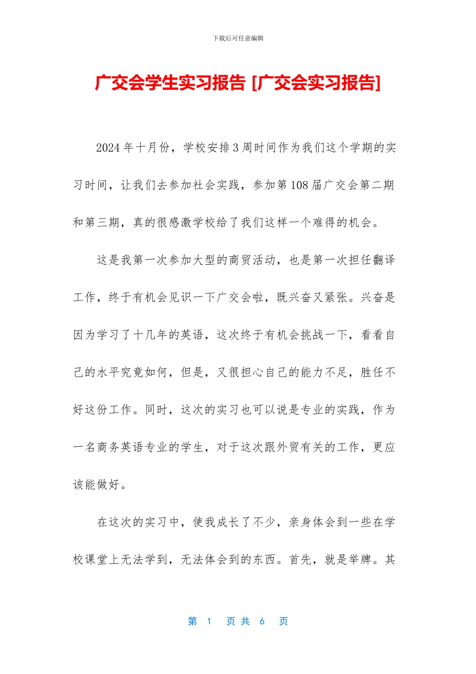 广交会学生实习报告_第1页