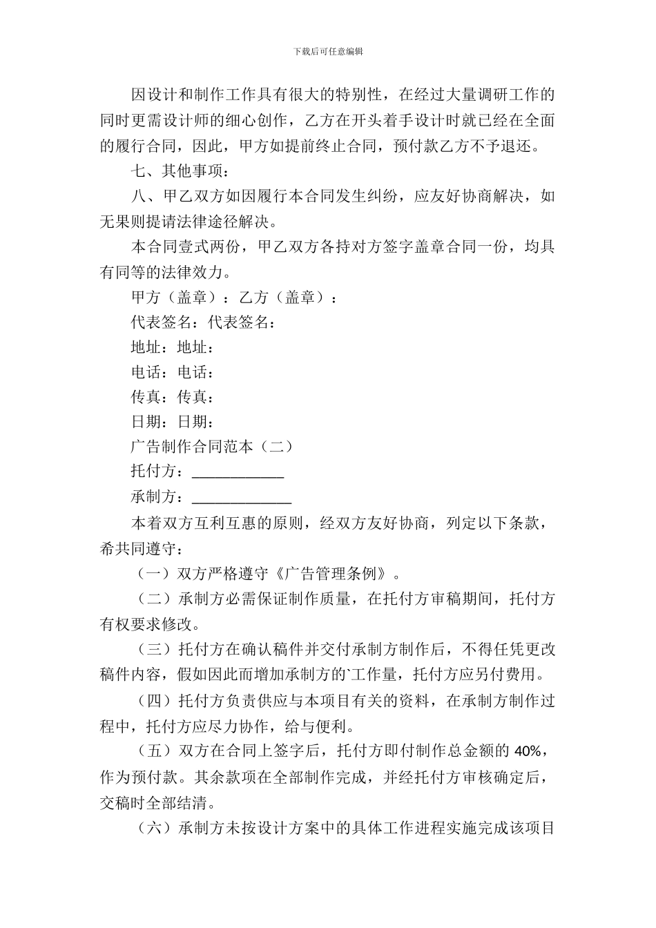 广告制作合同范本_第3页