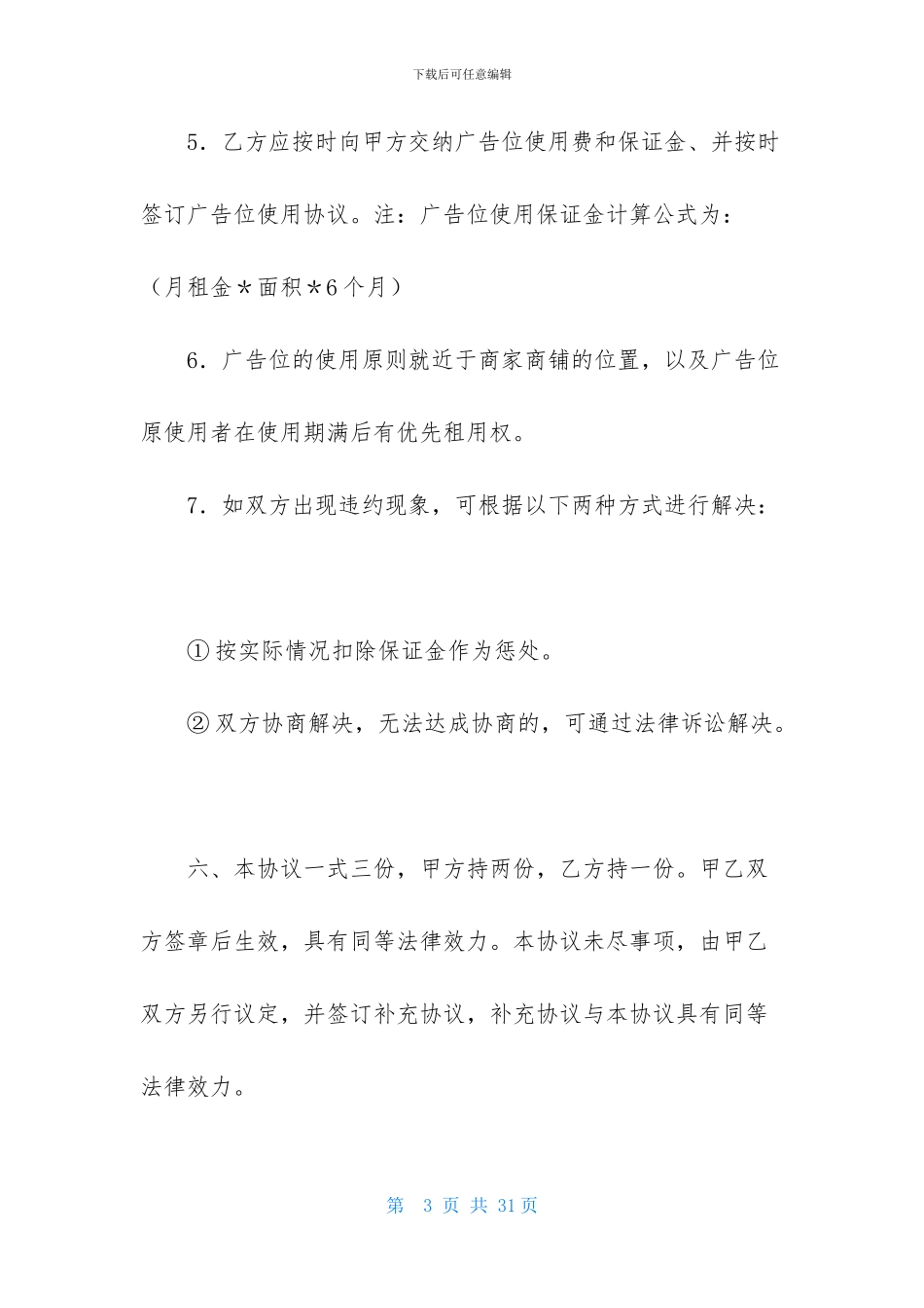 广告协议书模板集锦8篇_第3页