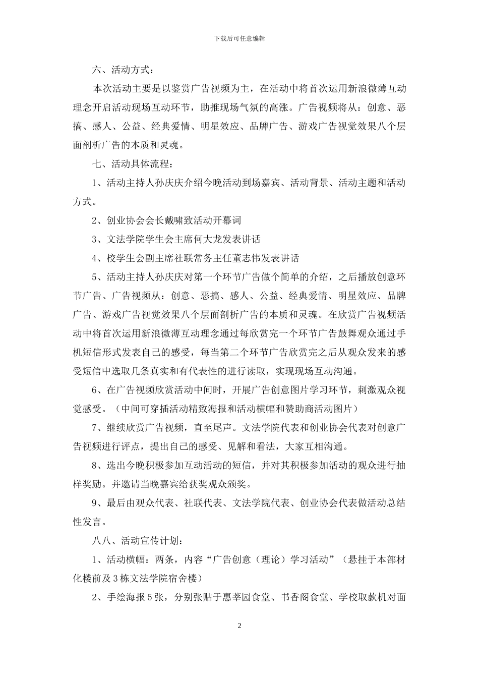广告创意理论学习活动方案_第2页