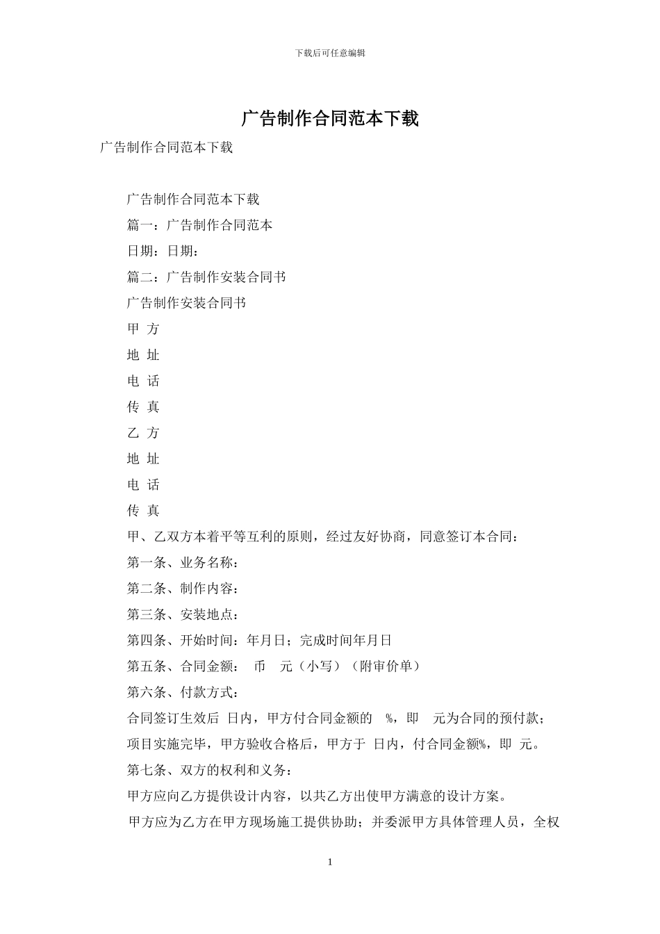 广告制作合同范本下载_第1页