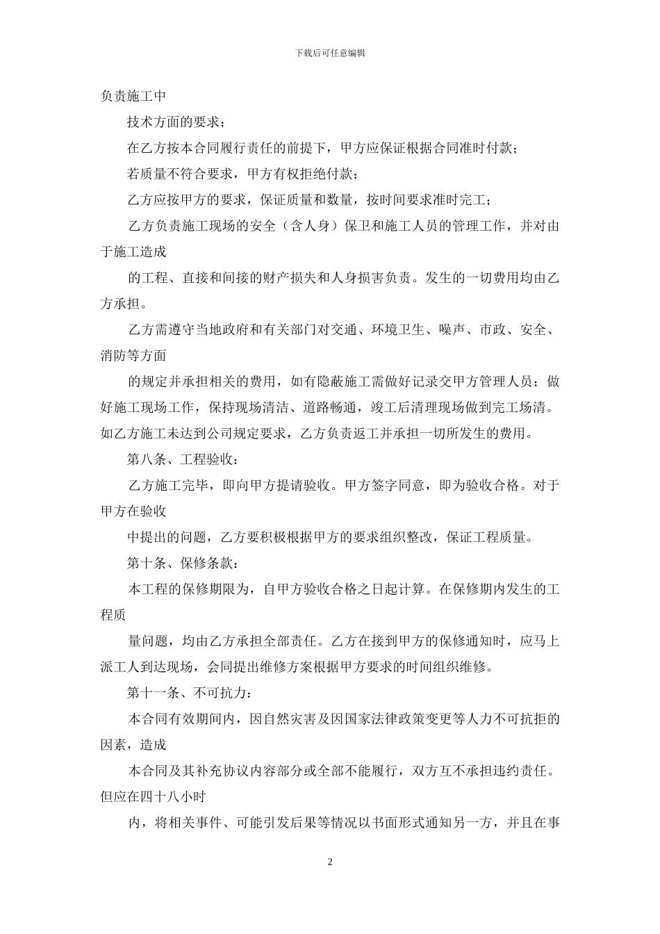广告制作合同范本下载_第2页