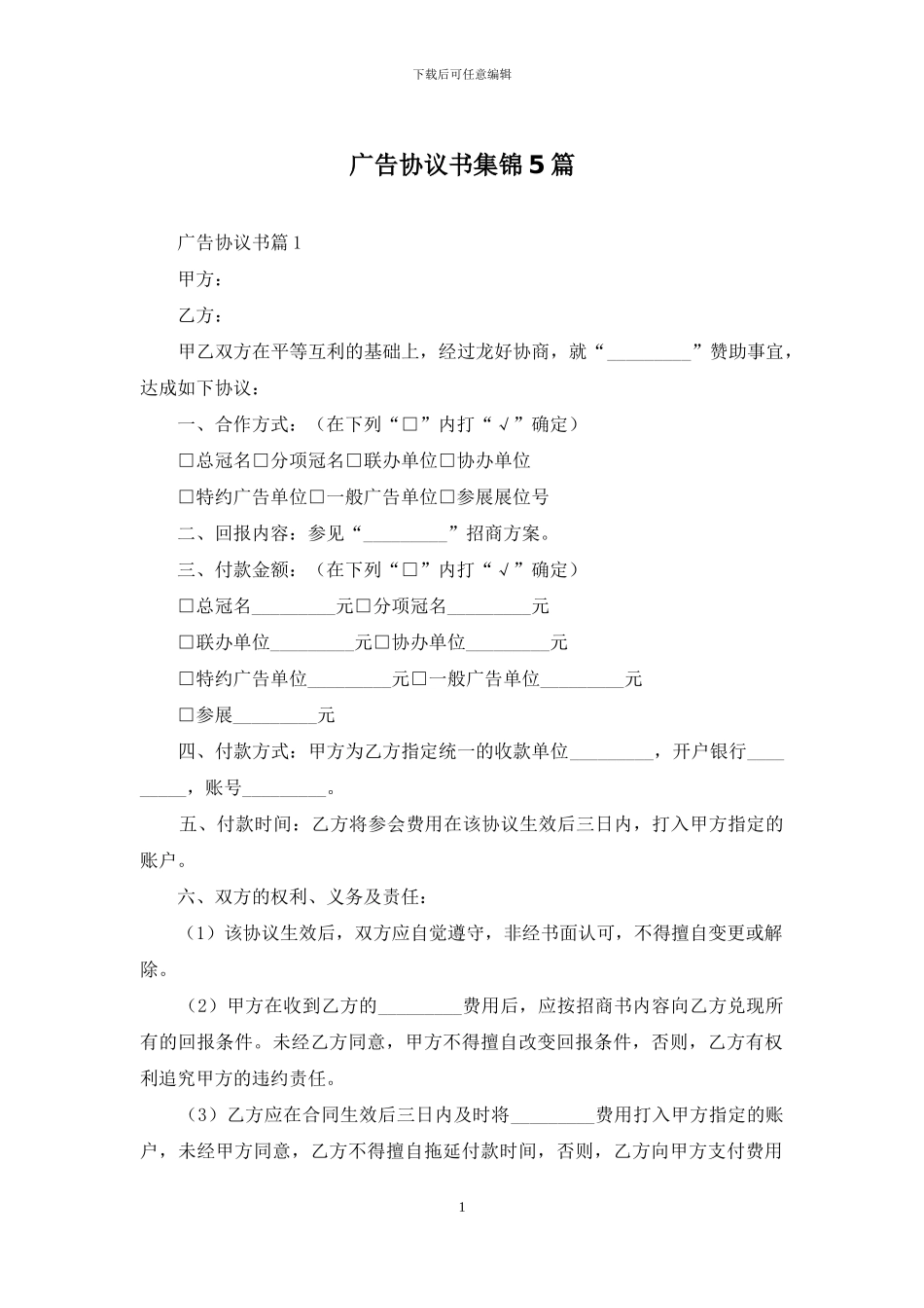 广告协议书集锦5篇_第1页