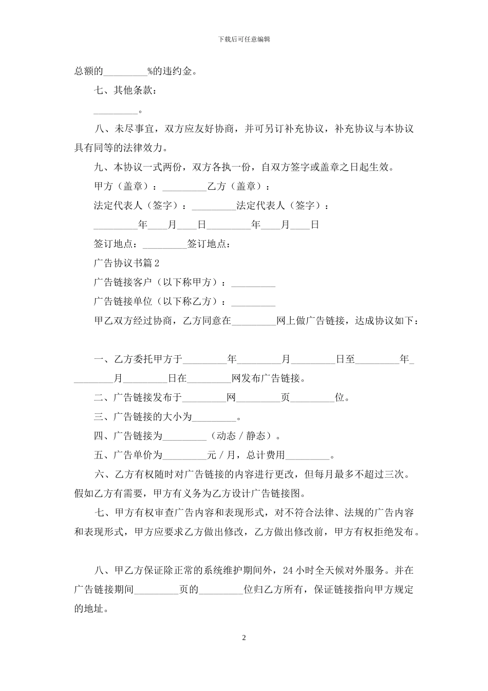 广告协议书集锦5篇_第2页
