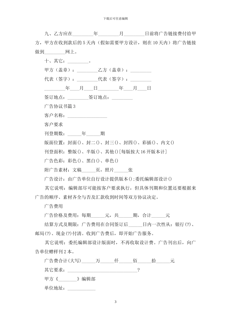广告协议书集锦5篇_第3页