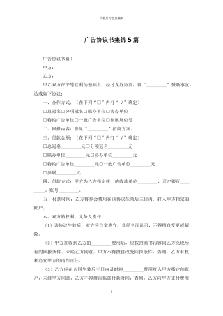 广告协议书集锦5篇