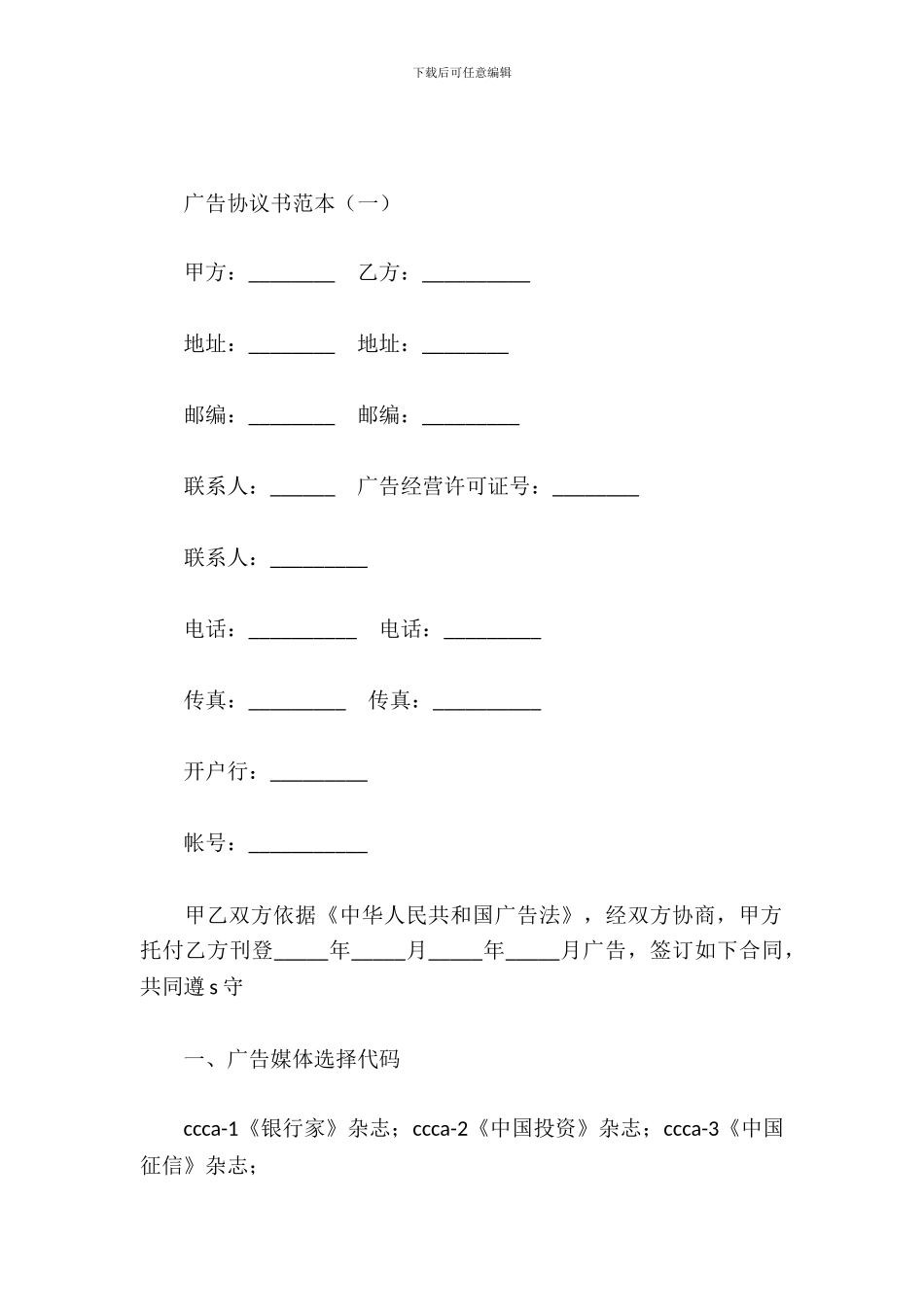 广告协议书范本_第2页