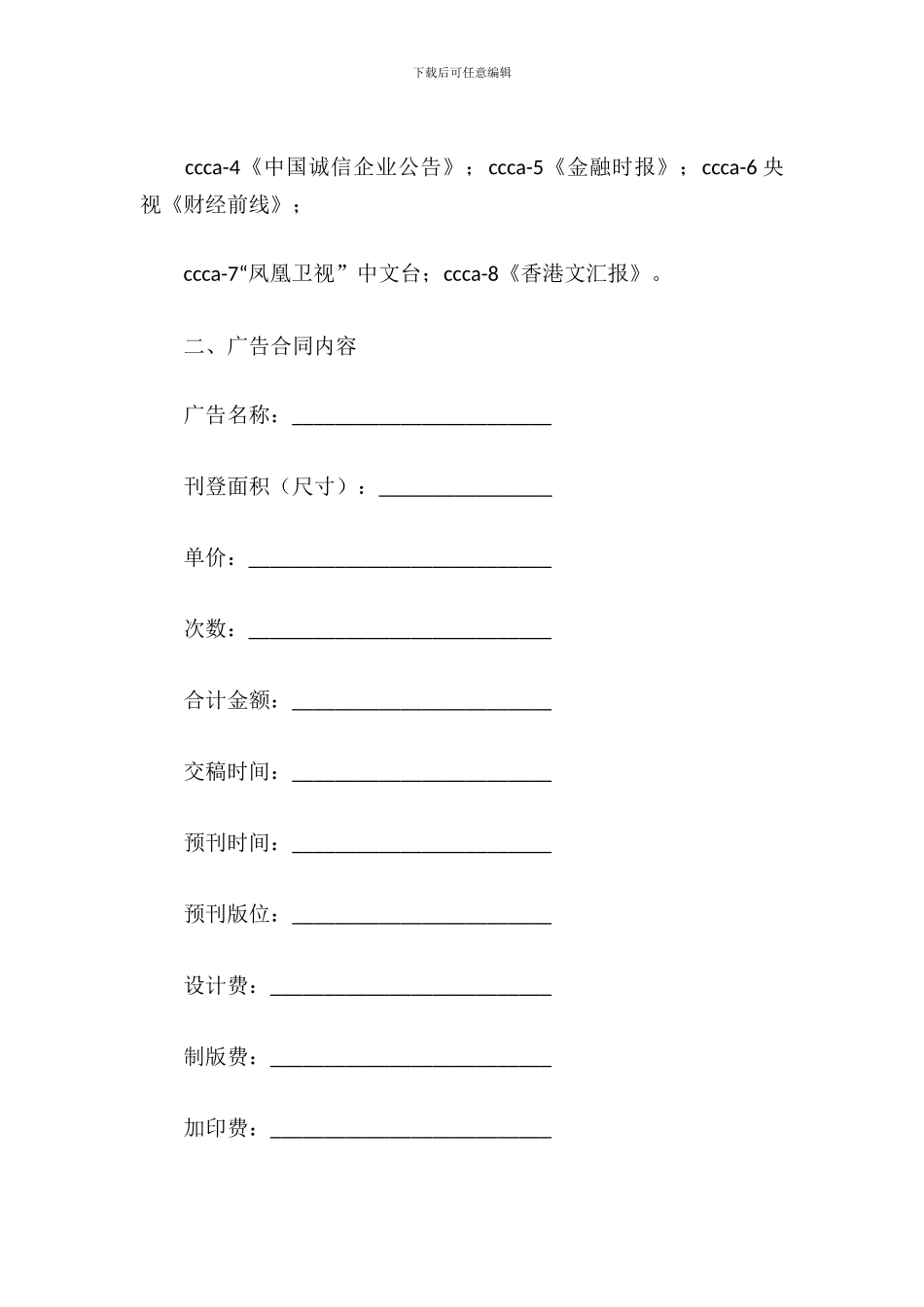广告协议书范本_第3页