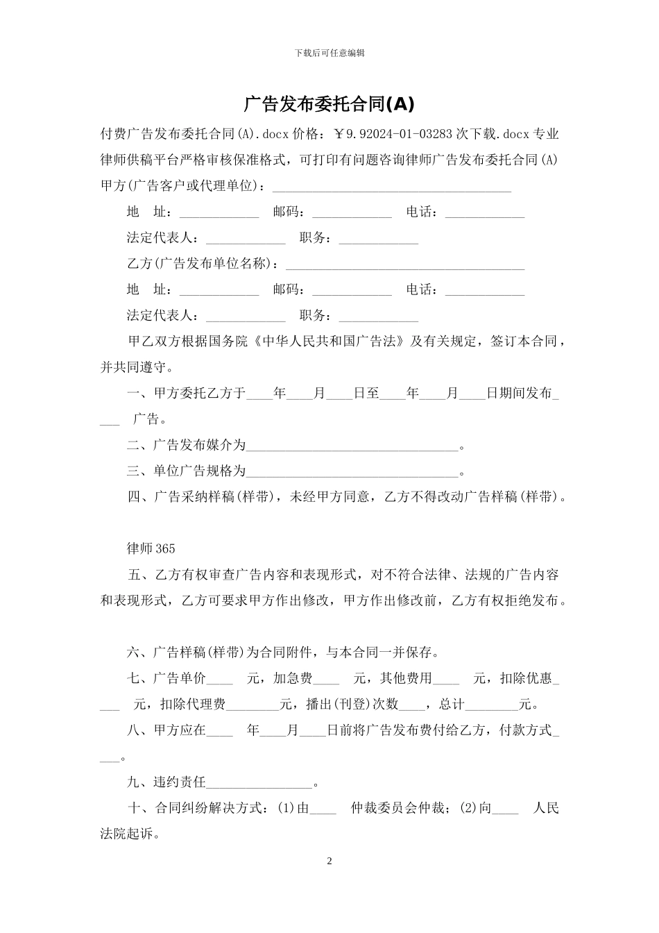 广告发布委托合同(A)_第2页
