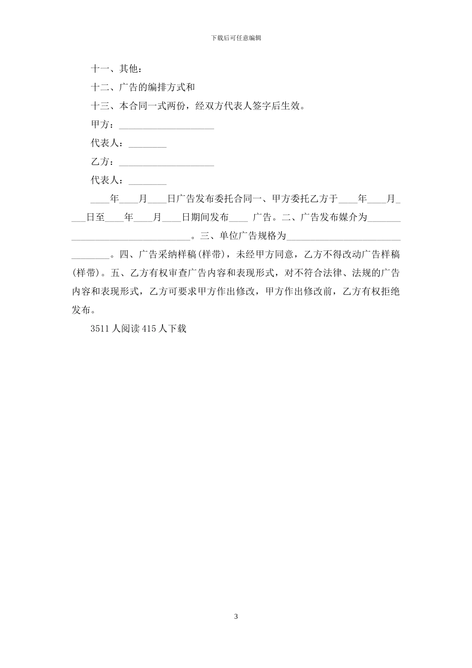 广告发布委托合同(A)_第3页