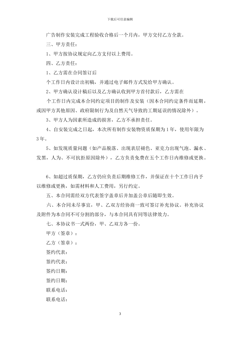 广告印刷宣传品合同协议_第3页