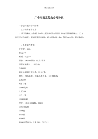 广告印刷宣传品合同协议