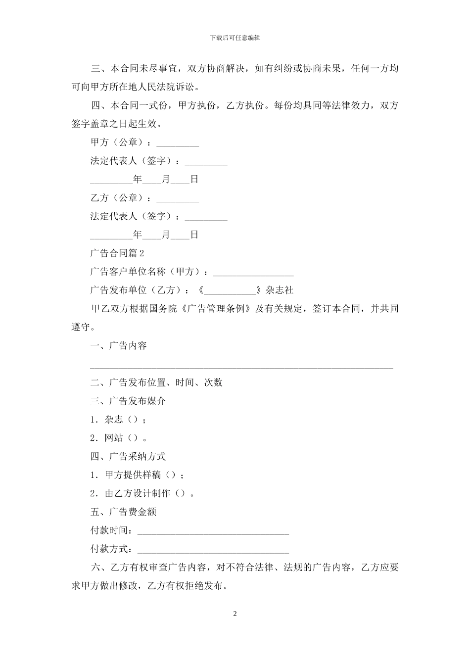 广告合同合集7篇_第2页