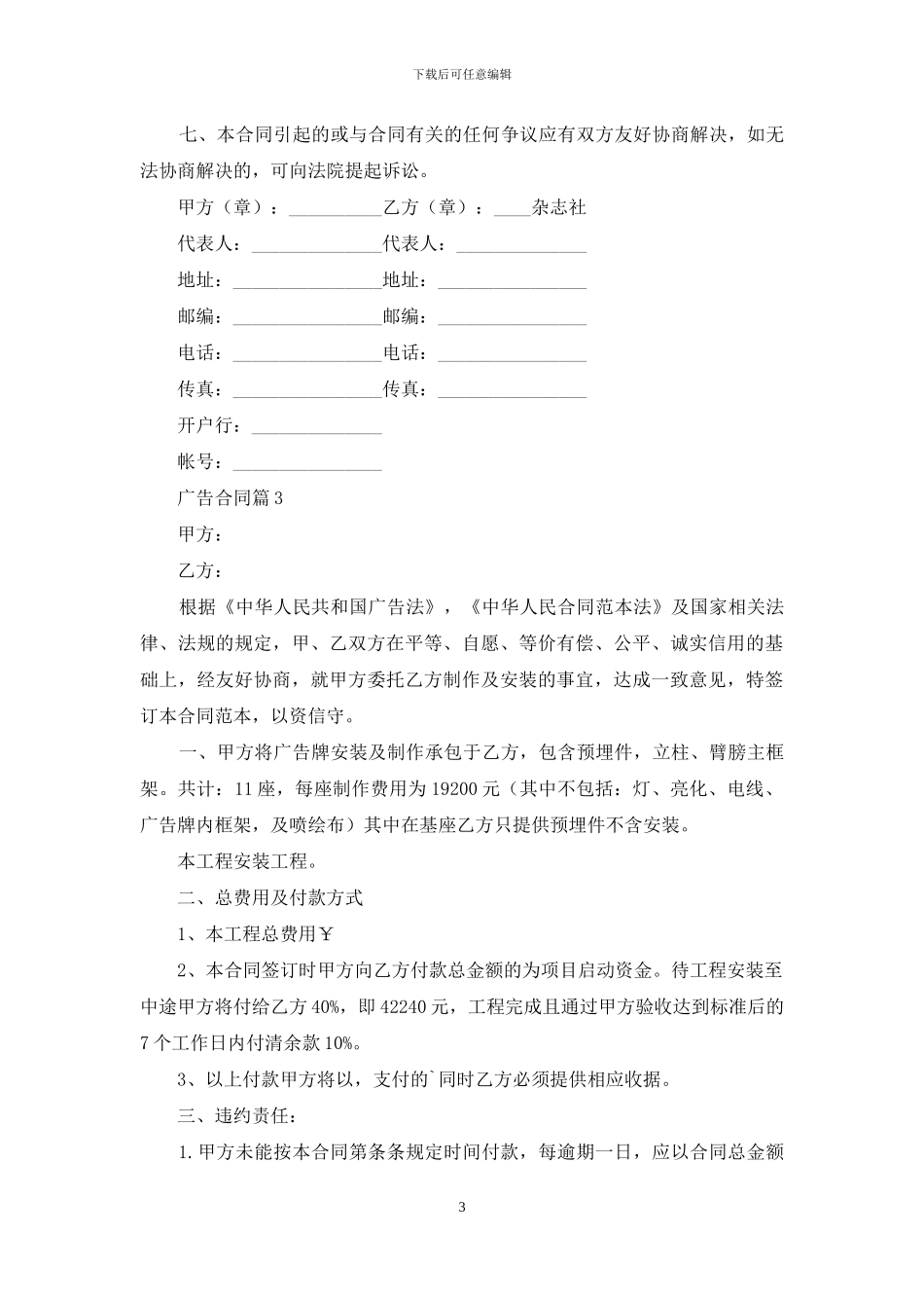 广告合同合集7篇_第3页