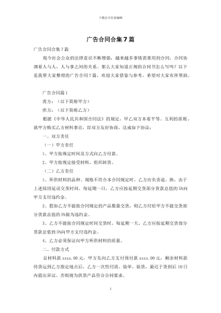 广告合同合集7篇