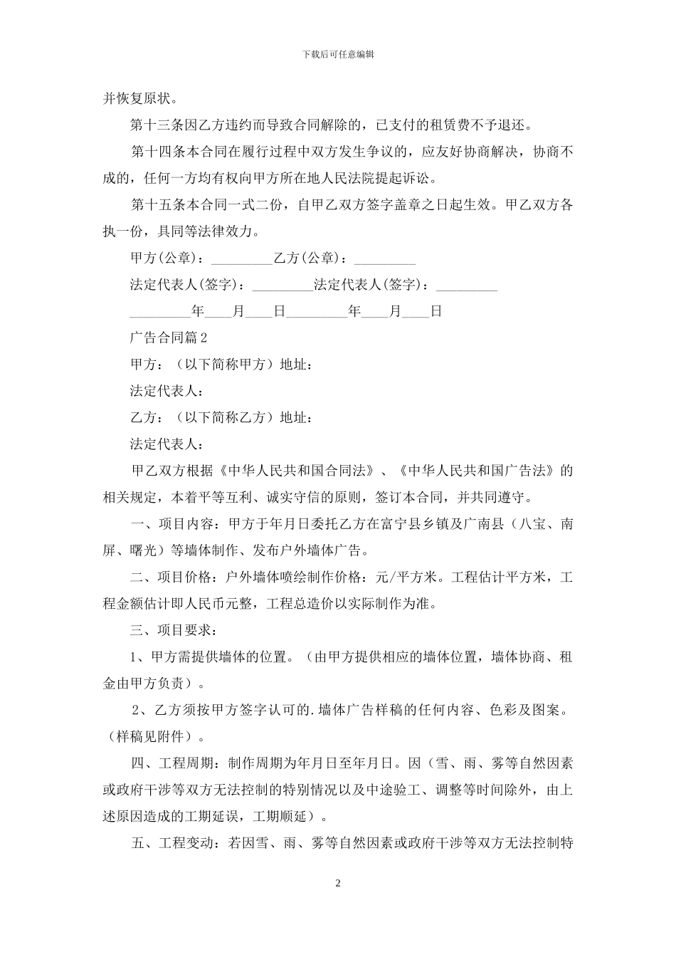广告合同合集六篇_第2页