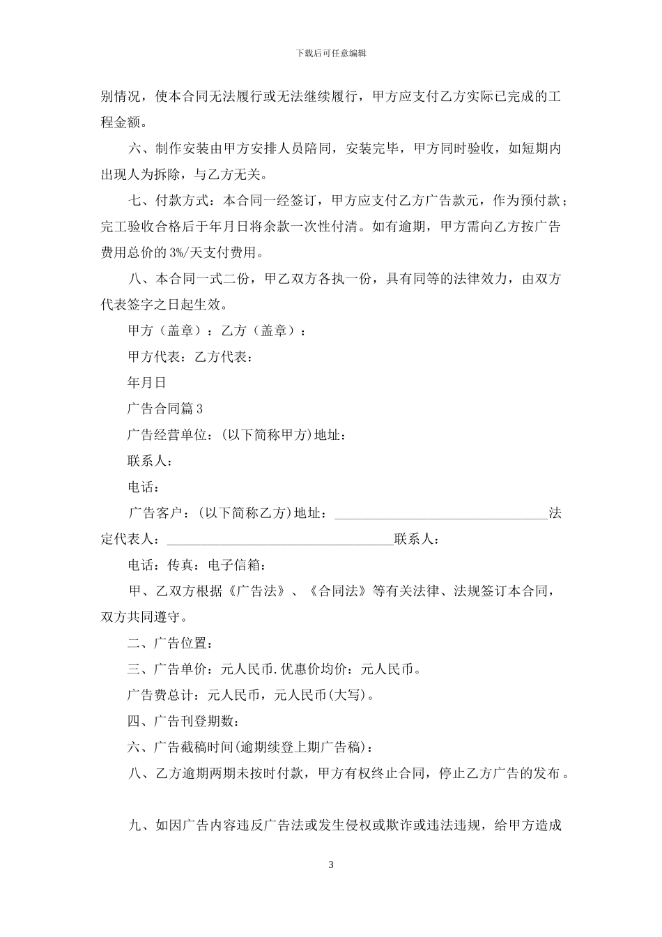 广告合同合集六篇_第3页
