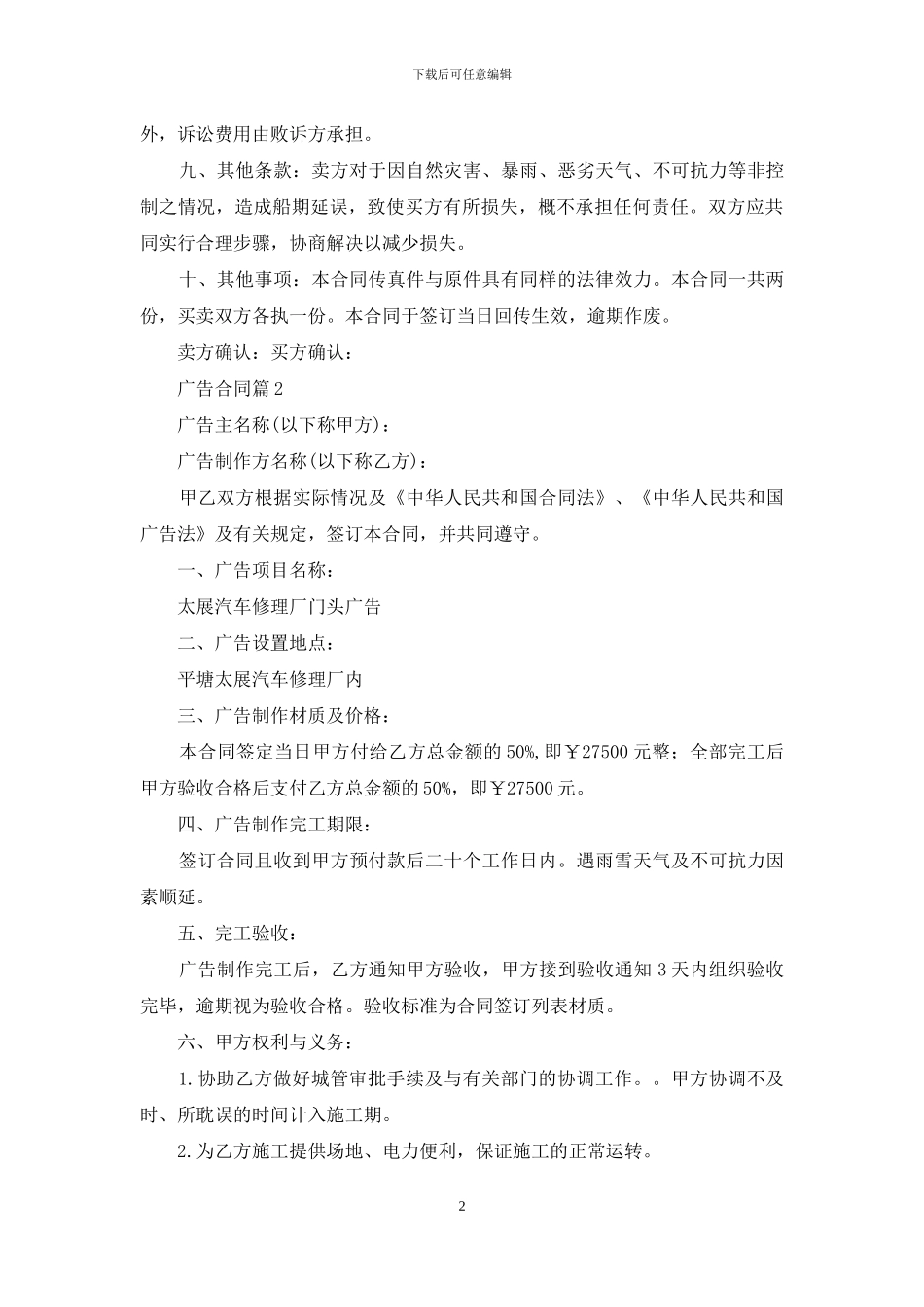 广告合同模板汇总九篇_第2页