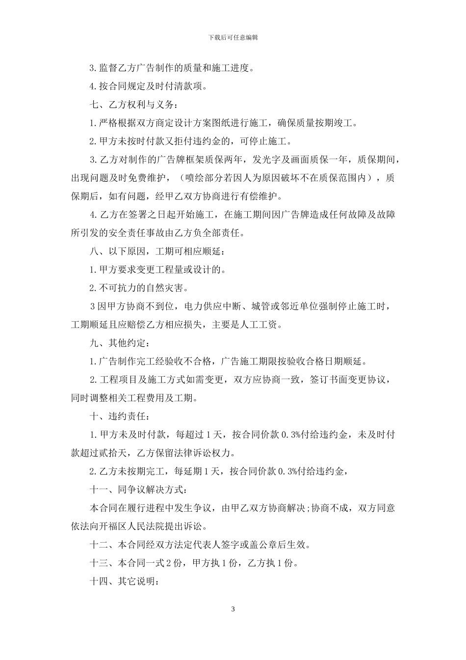 广告合同模板汇总九篇_第3页