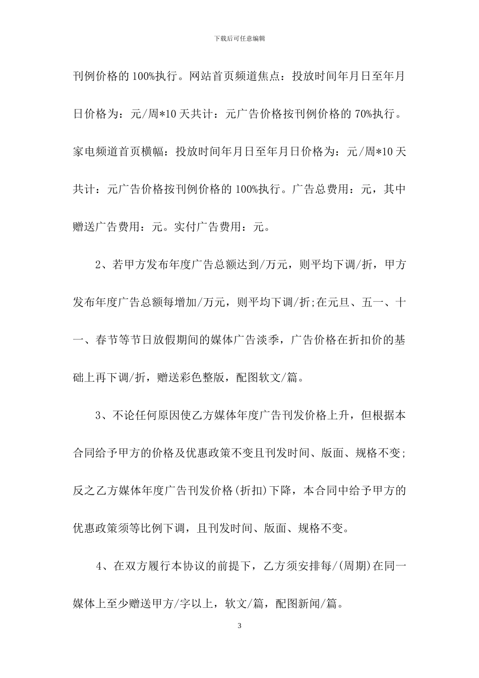 广告合同汇编8篇_第3页
