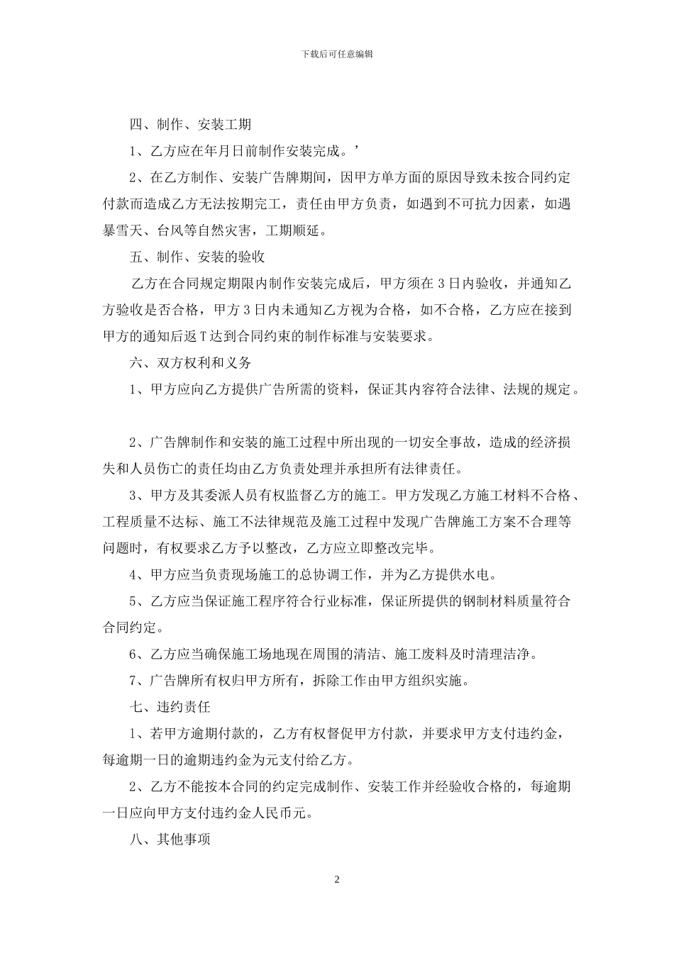 广告合同汇总八篇_第2页