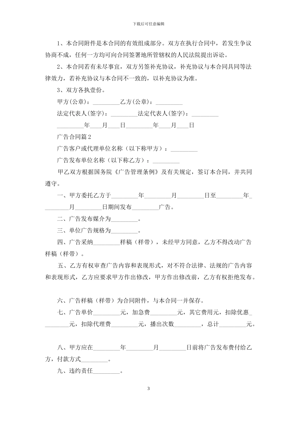 广告合同汇总八篇_第3页