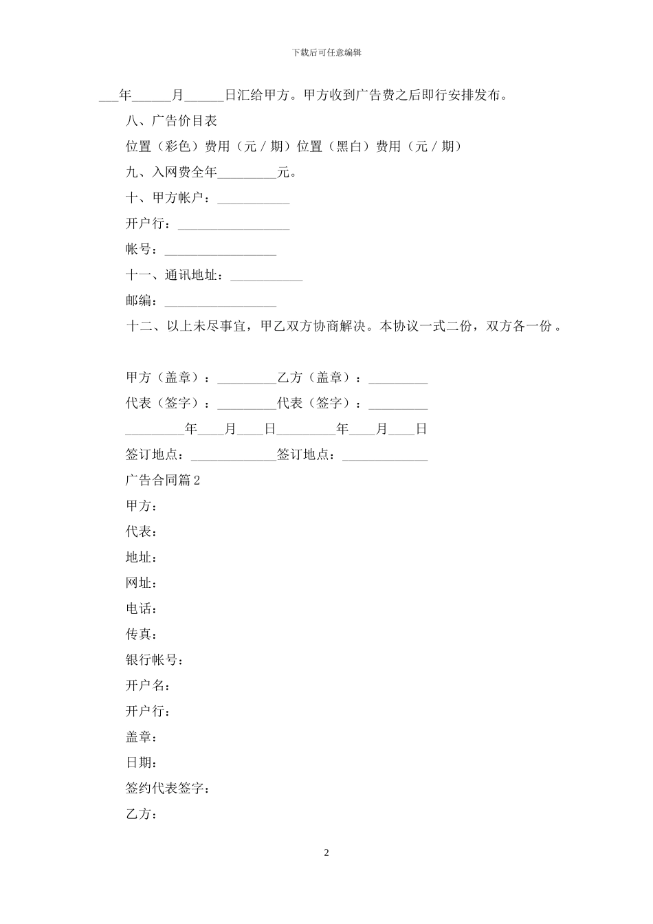 广告合同范文10篇_第2页