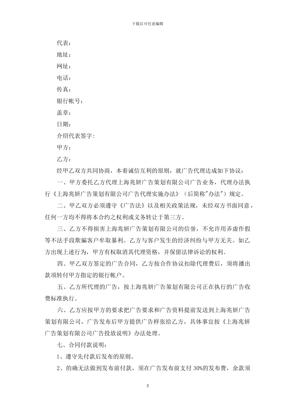 广告合同范文10篇_第3页